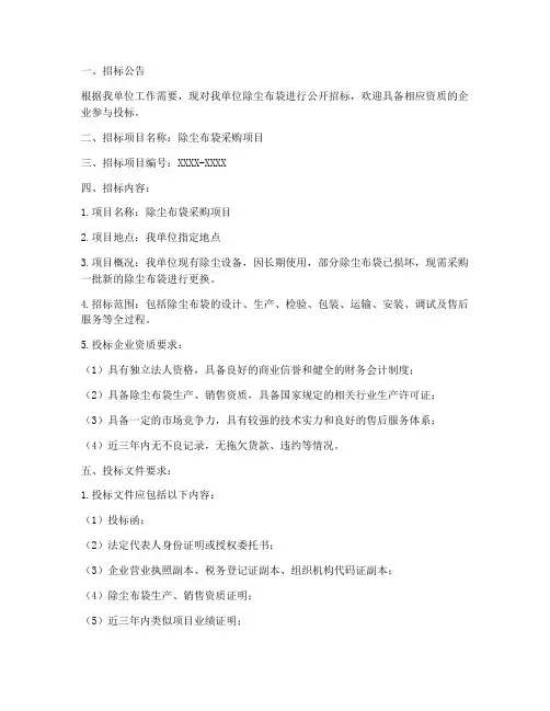 除尘布袋招标文件