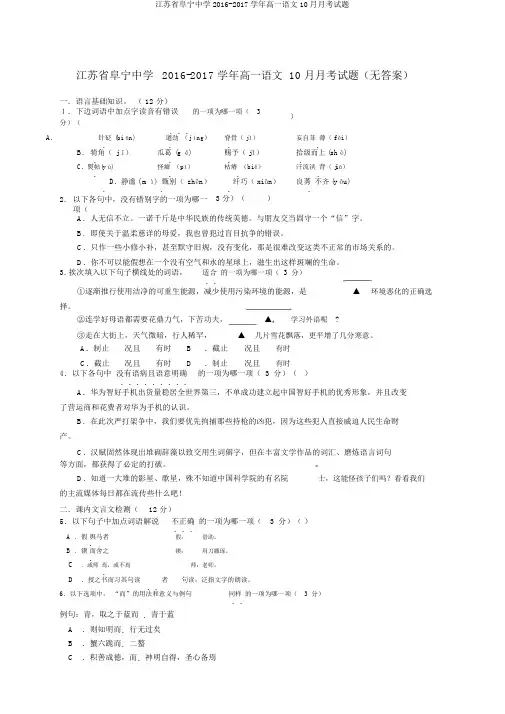 江苏省阜宁中学2016-2017学年高一语文10月月考试题