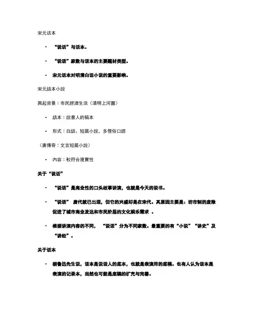 宋元话本