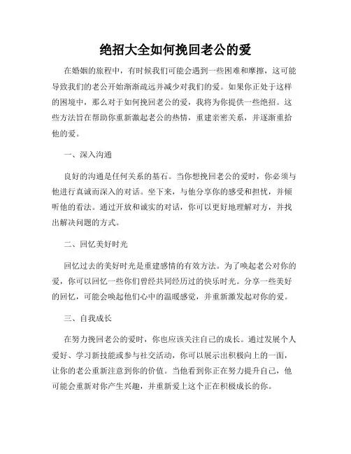 绝招大全如何挽回老公的爱