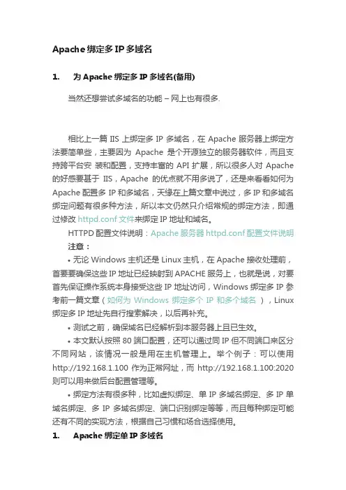 Apache绑定多IP多域名
