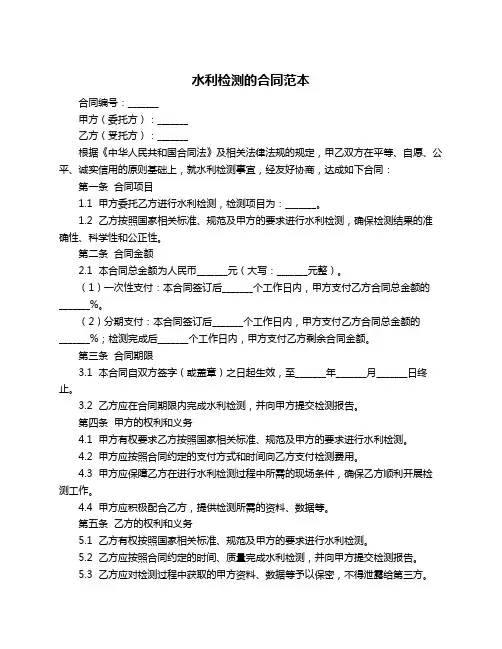 水利检测的合同范本