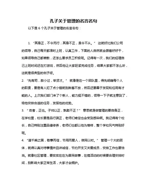 孔子关于管理的名言名句