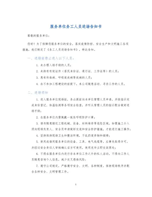 务工人员进场告知书