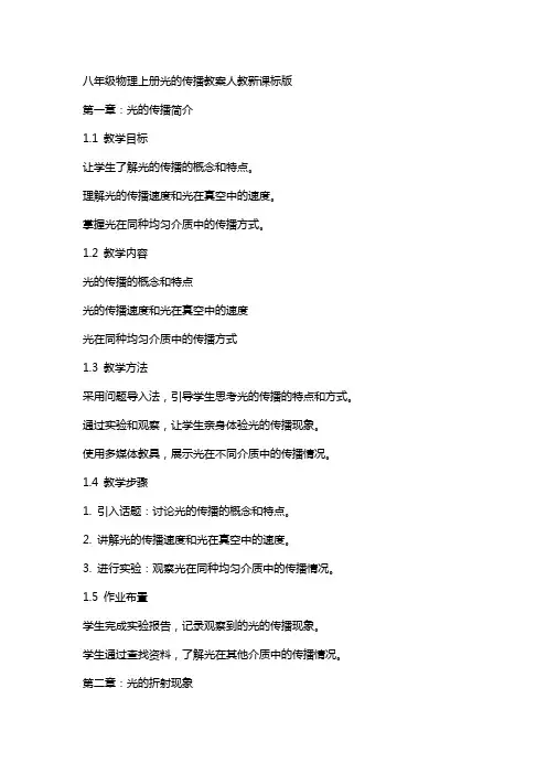 八年级物理上册光的传播教案人教新课标版