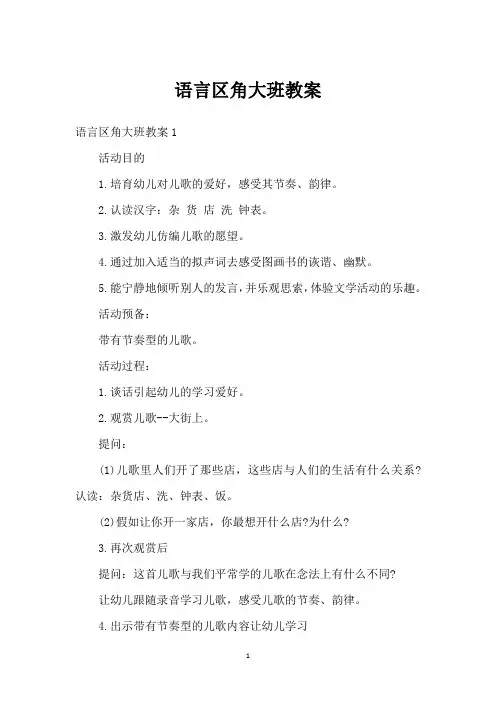 语言区角大班教案