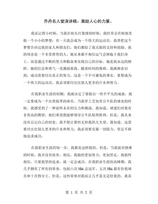乔丹名人堂演讲稿：激励人心的力量
