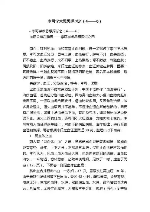 李可学术思想探讨之（4——6）