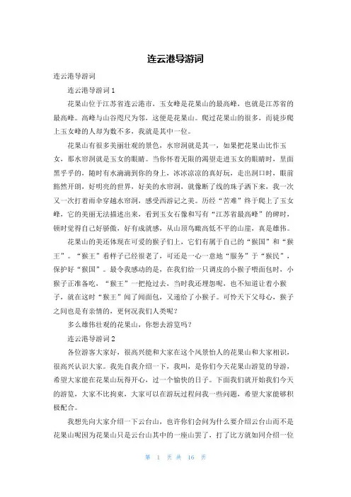 连云港导游词_1