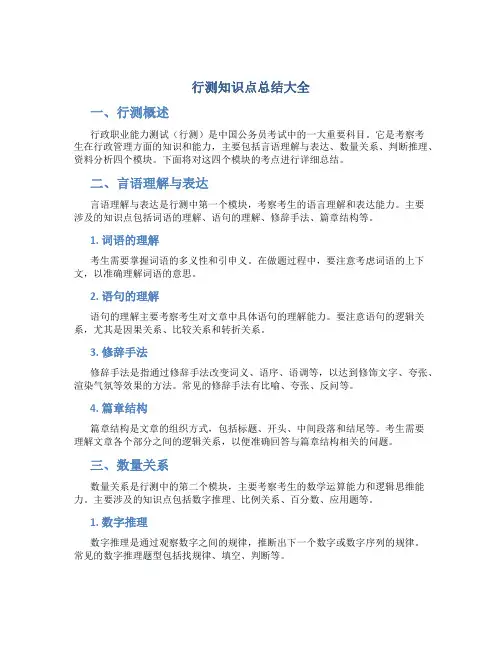行测知识点总结大全