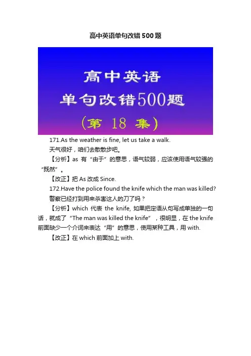 高中英语单句改错500题