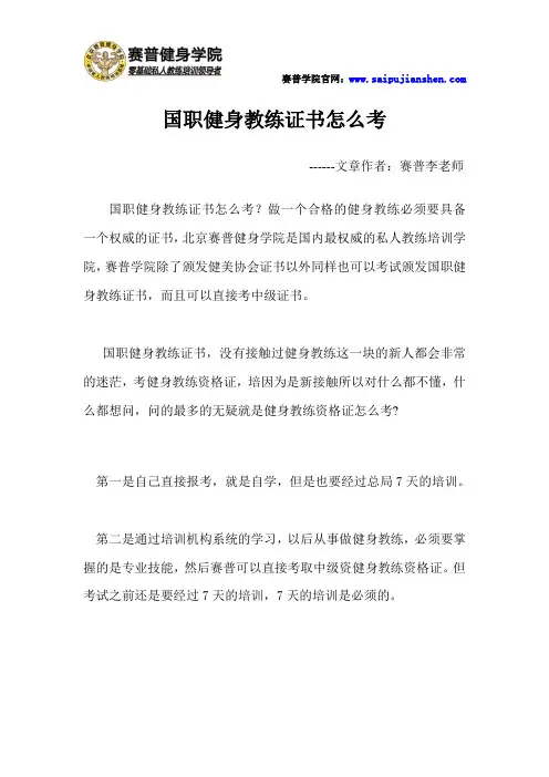 国职健身教练证书