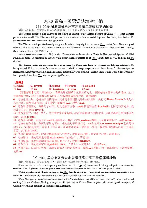 详解：2020届高三英语语法填空汇编(10篇)