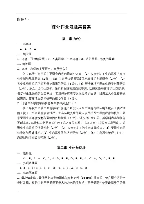 环境生态学课程试题答案