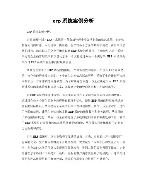erp系统案例分析