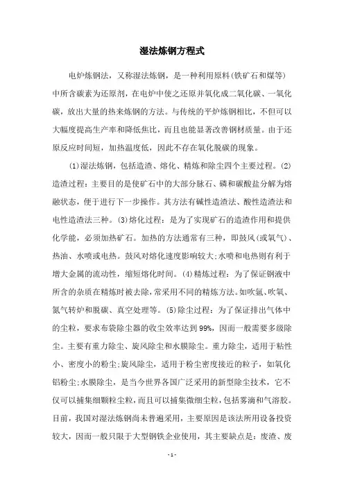 湿法炼钢方程式