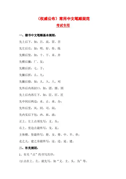 考试专用常用汉字笔顺规范权威发布