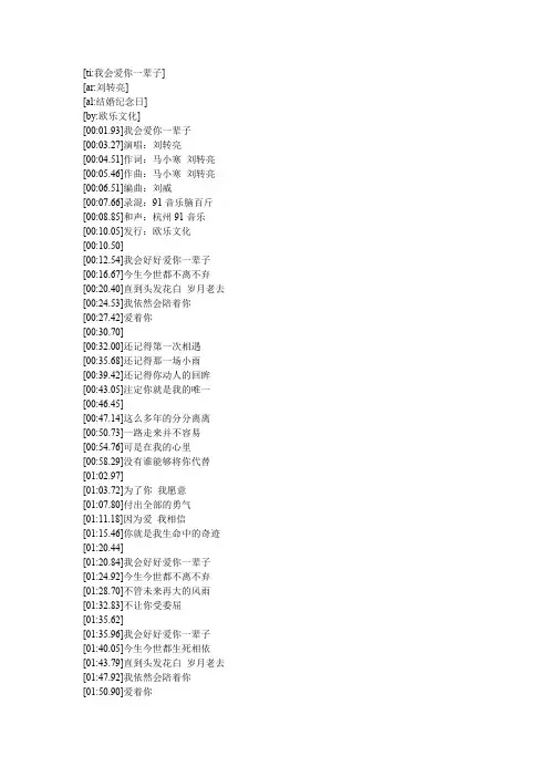 刘转亮-我会爱你一辈子LRC歌词
