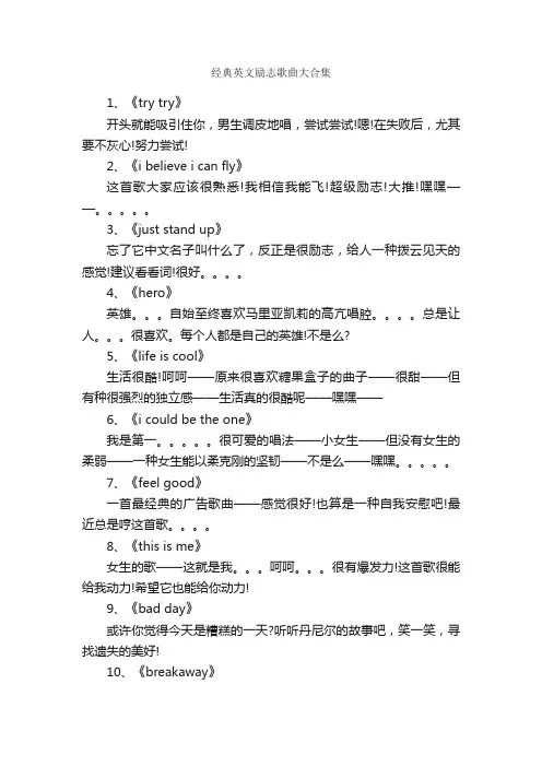 经典英文励志歌曲大合集_励志歌曲