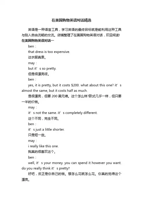 在美国购物英语对话精选