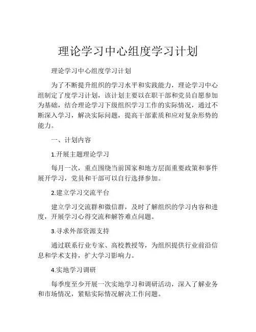 理论学习中心组度学习计划