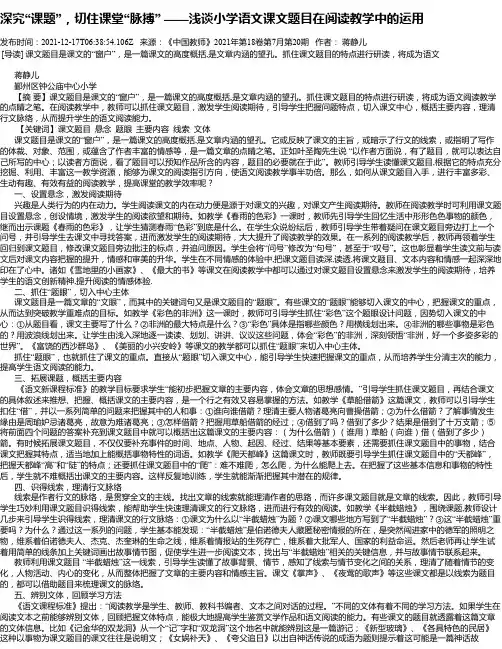 深究“课题”，切住课堂“脉搏”——浅谈小学语文课文题目在阅读教学中的运用