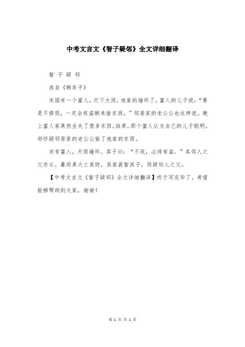 中考文言文《智子疑邻》全文详细翻译