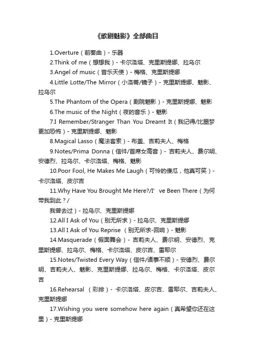 《歌剧魅影》全部曲目