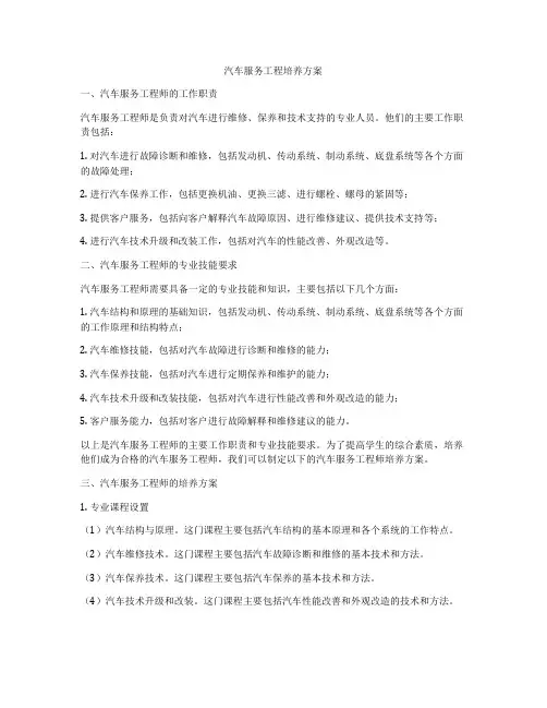 汽车服务工程培养方案