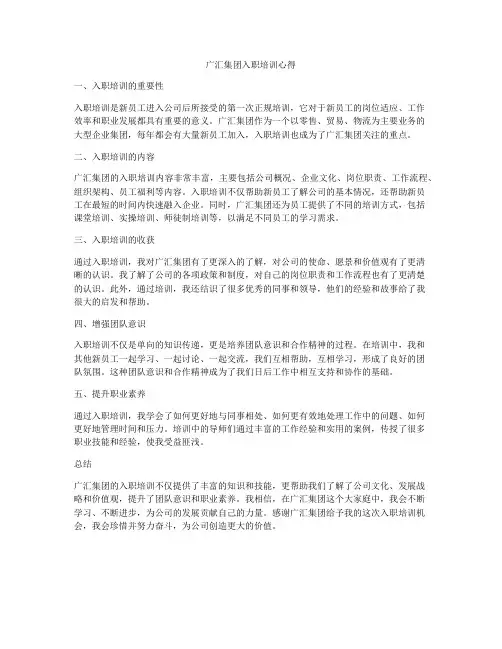 广汇集团入职培训心得