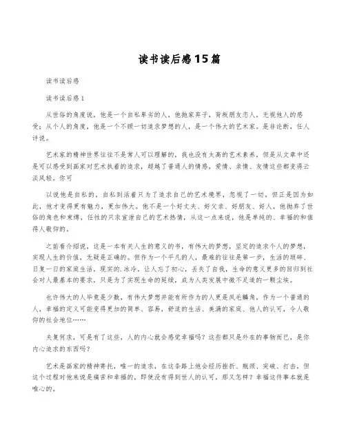 读书读后感15篇