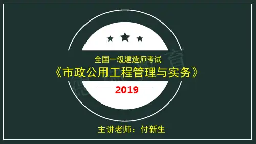 2019一建《市政》知识点