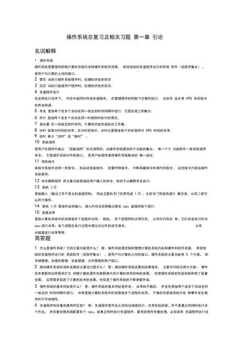 (完整版)操作系统习题2(含答案),推荐文档