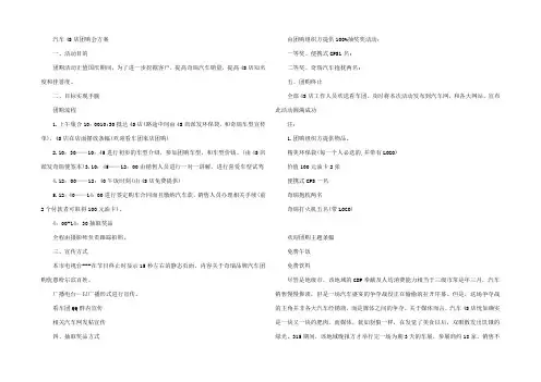 汽车4S店团购会方案