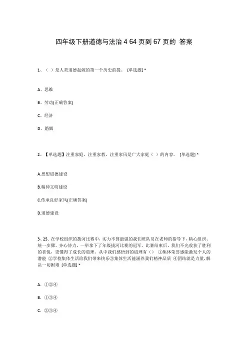 四年级下册道德与法治4 64页到67页的 答案