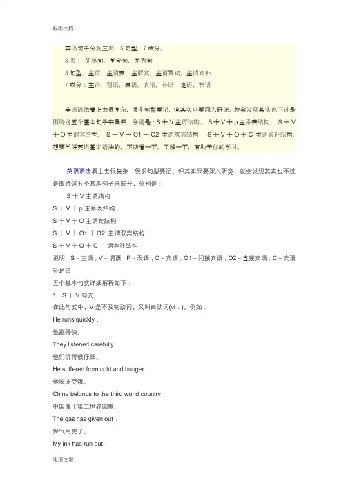 英语句型结构和句式分析报告