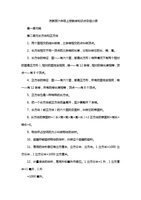 苏教版六年级上册数学知识点总结小报