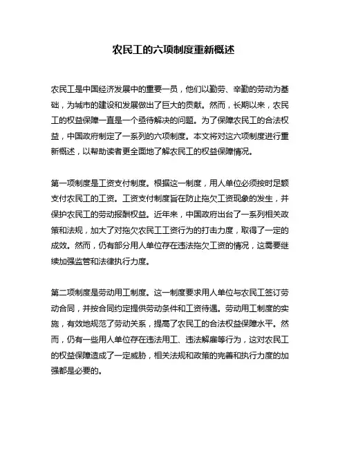 农民工的六项制度重新概述