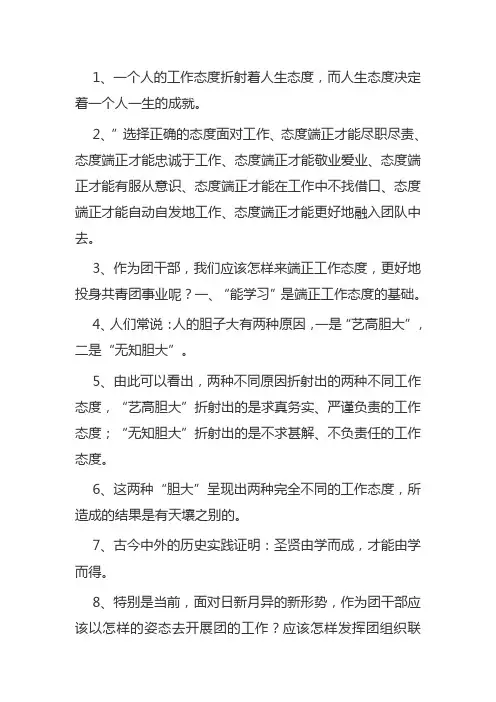 端正态度不再犯错的句子