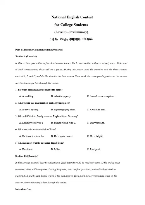 2023年大学生英语竞赛初赛级试题及答案