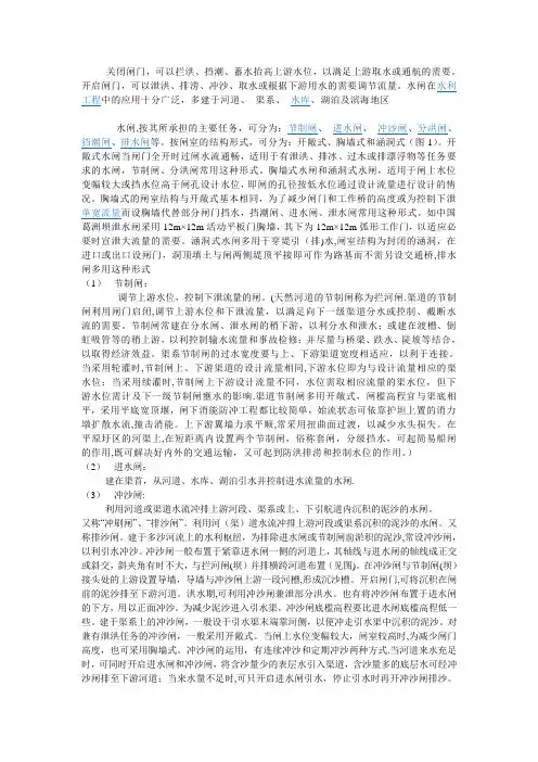水闸的详细知识点