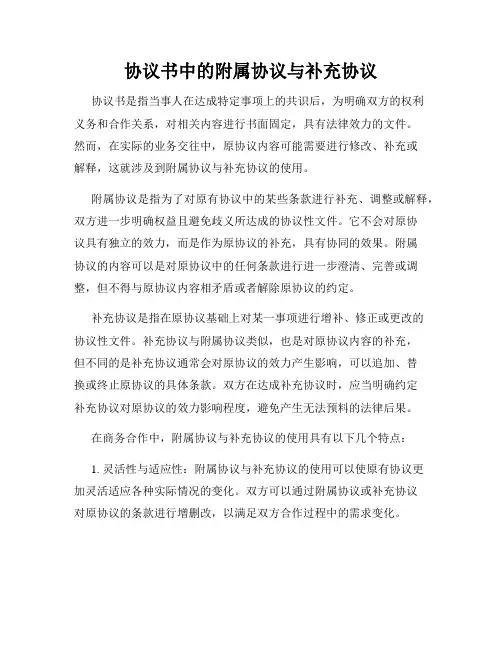协议书中的附属协议与补充协议
