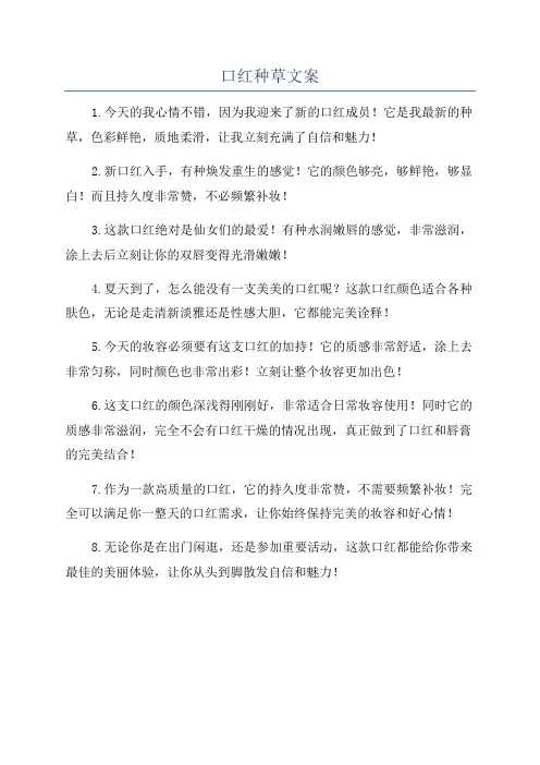 口红种草文案