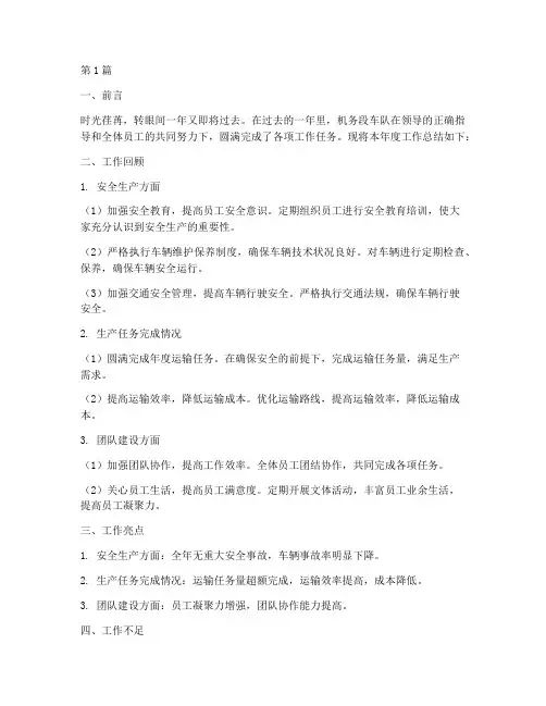 机务段车队年度总结(3篇)