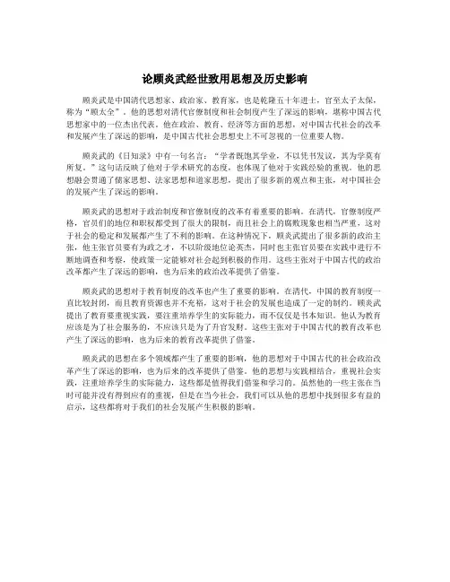 论顾炎武经世致用思想及历史影响