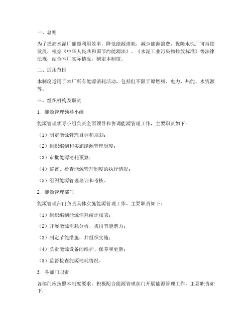 水泥厂_能源管理制度
