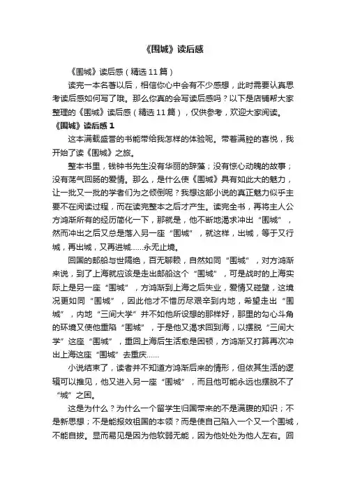 《围城》读后感