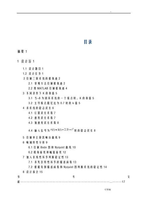 三阶系统综合分析及设计