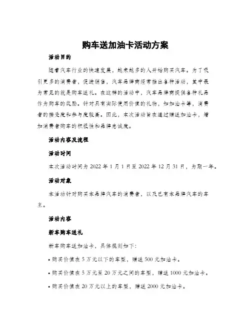 购车送加油卡活动方案