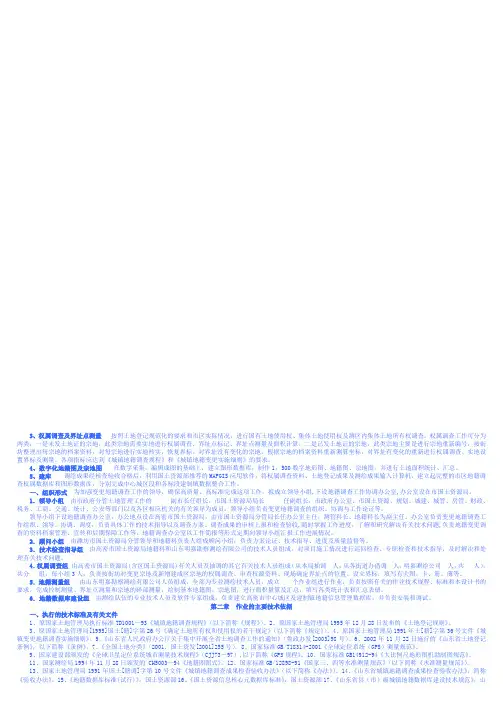 高密市城区地籍调查方案学习资料
